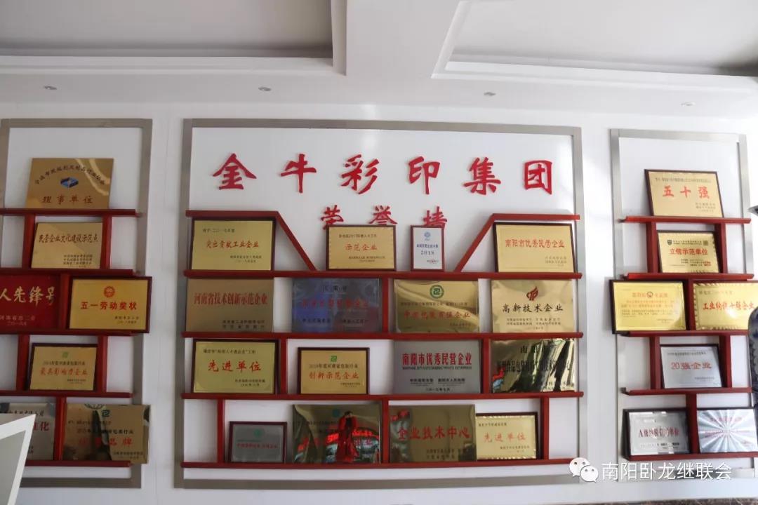 南阳金牛彩印集团有限公司