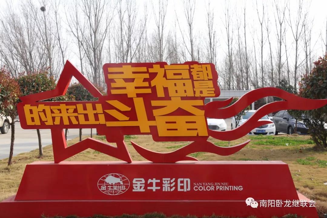 南阳金牛彩印集团有限公司